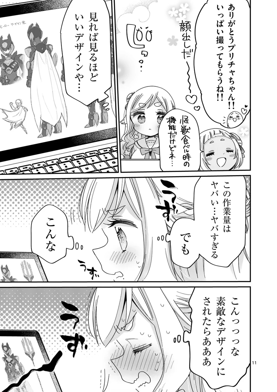Kimi Toku!! – Kimi ni mo Tokusatsu Eiga ga Toreru!! - Chapter 28 - Page 11